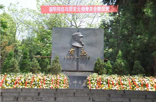 2012年5月10日下午3時(shí)，在湖南省張家界市天子山賀龍公園隆重舉行了